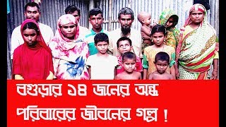 একই পরিবারের ১৪ জন দৃষ্টি প্রতিবন্ধীর জীবনের গল্প ! The story of the life of the visually impaired