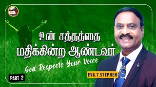 உன் சத்தத்தை மதிக்கின்ற ஆண்டவர் PART - 2  || Evg. T. Stephen