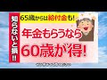 働きながら年金繰り上げ受給ok【減額なし・停止なし！】在職老齢年金50万円についてわかりやすく解説