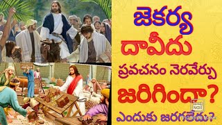 #యెరూషలేము జయ ప్రవేశం ఎందుకు చేసారు...The Church of Jesus Christ