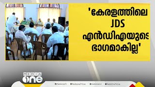 ജെഡിഎസ് ദേശീയ ഘടകം എൻഡിഎയിലേക്ക്; ഒപ്പം പോകില്ലെന്ന് കേരളാ ജെഡിഎസ്‌