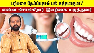 Tips For Healthy Teeth and Gums Naturally | Samayam Tamil.