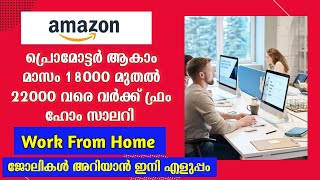 Work From Home Jobs Malayalam | Online Jobs At Home| Part Time Job | Apna Job App