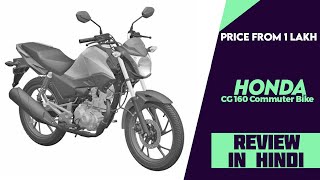 Honda CG 160 Commuter Bike Patented Filed For India - Explained All Spec, Features, Engine \u0026 More