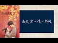 OST Memory of Encaustic Tile (昔有琉璃瓦)