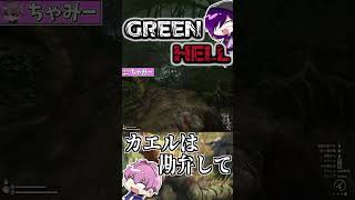 【GREEN HELL】一番危険な生物......それは...カエル!!! #ゲーム実況 #グリーンヘル  #greenhell