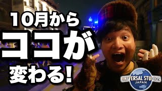 【最新情報】10月のハロウィンユニバに行くなら絶対に知っておきたいコト!!【USJ】【ホラーナイト】