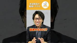 【ADHDは退社する？】大人の発達障！仕事や職場の悩み【就労移行支援】