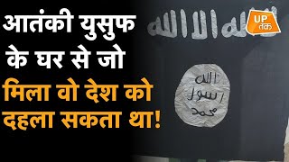 ISIS in India: सिर्फ सुसाइड जैकेट ही नहीं ये सब भी मिला युसुफ के घर से! | Balrampur