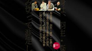 【1 minute‼️#07 羽生善治と歴代竜王を輩出した伝説の島研③】島朗元竜王「羽生さんたちは最後の精神世代」 #shorts #羽生善治 #shogi  #竜王