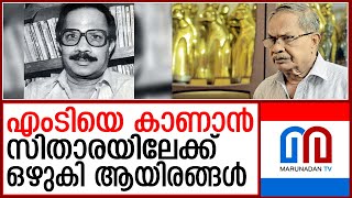 ആ കാലം അവസാനിക്കില്ല..യാത്രമൊഴി നല്‍കുന്നത് ഔദ്യോഗിക ബഹുമതികളോടെ | Farewell with official honours