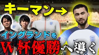 【FIFA23】イングランドをオレたちがカタールW杯優勝に導く〜グループステージ編〜