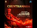 chenthamara from