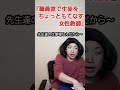 shorts 女性教師あるある 橘先生