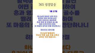 히브리서4장12절 1월27일 #이규현목사, #수영로교회, #shorts, #매일성경암송, #금요철야예배, #금요철야기도회