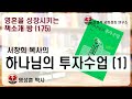 영성책방 175 서창희 목사의