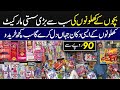 Cheapest Toys Wholesale Market 2024 | Soft Baby Toys Wholesale Market | Baby Toys Buy only 90 Rs