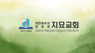 2022.7.22 지묘교회 금요예배