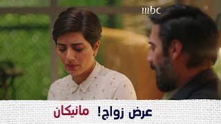 رفضت عرض للزواج والسبب خرافي، شلون تكون ردّة فعله؟  #مانيكان #MBC1