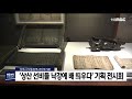 상산 선비들 낙강에 배 띄우다 기획 전시회 안동mbc