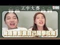 『 玩乜好』【中文正字大賽✍🏻 90%嘅人都會寫錯的字🤔⁉️】