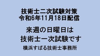 技術士一次試験合格者に「お得な」情報です