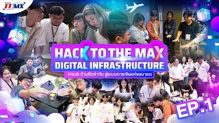 Hack to the Max EP.1 เปิดฉากความมันกับการแข่งขัน Hackathon ระดับชาติ