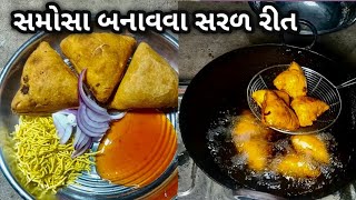 ભાવનગરના ફેમસ જલારામના સમોસા | સમોસા બનાવવાની રીત | #aloosamosa