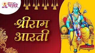 Shri Ram Aarti | श्री रामाची आरती | Lokmat Bhakti