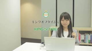 オフィス勤務の働き方改革にクラウド勤怠管理 KING OF TIME