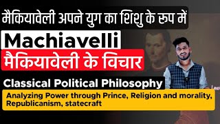 Machiavelli मैकियावेली Power through Prince, Religion and morality,  Republicanism, statecraft