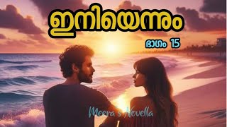 ഇനിയെന്നും Iniyennum Part 15 മലയാളം നോവല്‍ Malayalam Novel @MeerasNovella #story #novel #love