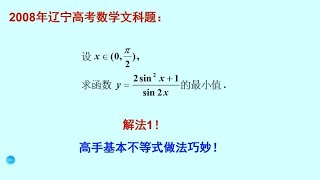 高中数学高考真题，三角函数表达式的最小值，第一个解法