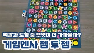 루츠템 토브토리 창의놀이 [게임멘사 젬투젬(Gem to Gem)]_기본 게임 방법