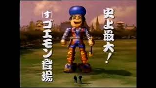 Konami Goemon Japanese CM