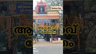 ആര്യങ്കാവ് ധർമ്മശാസ്താ ക്ഷേത്രം #tamil