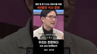 함익병 4년동안 시아버지 암 투병 식사 챙겨준 강미형(감동)