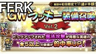 FFRK GWラッキー装備召喚 vol.2 【魔法】 #239