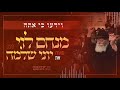 וידעו כי אתה מנחם לוי u0026 יוני שלמה veyedu ki ato menachem levy u0026 yoni shlomo