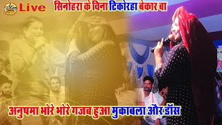 #Golu_Raja_विवाह_गीत  #Video | जनि घुनघुटा हटाई | आईह पुरुबवा के ओरी #Anupma भोरे भोरे | Golu raja