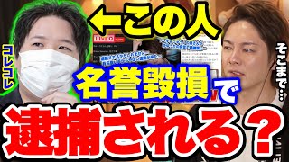 【コレコレ】名誉毀損で逮捕の噂が上がっている件についてお話しします【青汁王子切り抜き ストプリ ななもり】