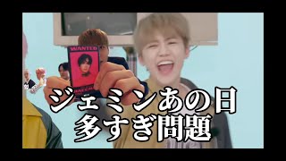 【NCT DREAM】このジェミン見てあの日のこれしか思い出せなかった。