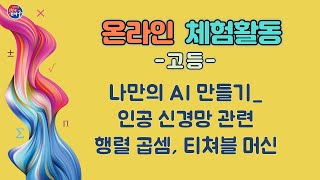 제13회 대구수학페스티벌 체험부스 (대구일과학고등학교)