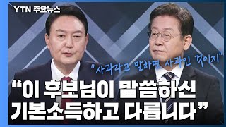 기본소득·재원 공방...\