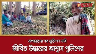 উৎকণ্ঠায় অপহরণের শিকার ৮ বাংলাদেশি জেলের পরিবার | Teknaf Upazila | Desh TV