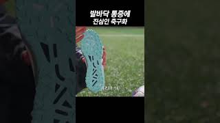 한국인 개발자가 설계한 축구화 수준