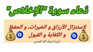 دعاء  سورة\