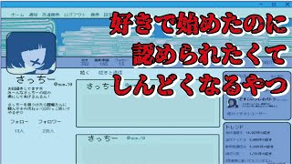 承認欲求の塊だわ【崇高なテロリスト】