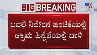 ACB Raids BDA Middlemen/Agents | ಬದಲಿ ನಿವೇಶನ ಹಂಚಿಕೆಯಲ್ಲಿ ಅಕ್ರಮ ಹಿನ್ನೆಲೆಯಲ್ಲಿ ದಾಳಿ