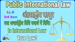 क्या अन्तर्राष्ट्रीय विधि यथार्थ में विधि। Is International Law True Law?@lawlifebymd